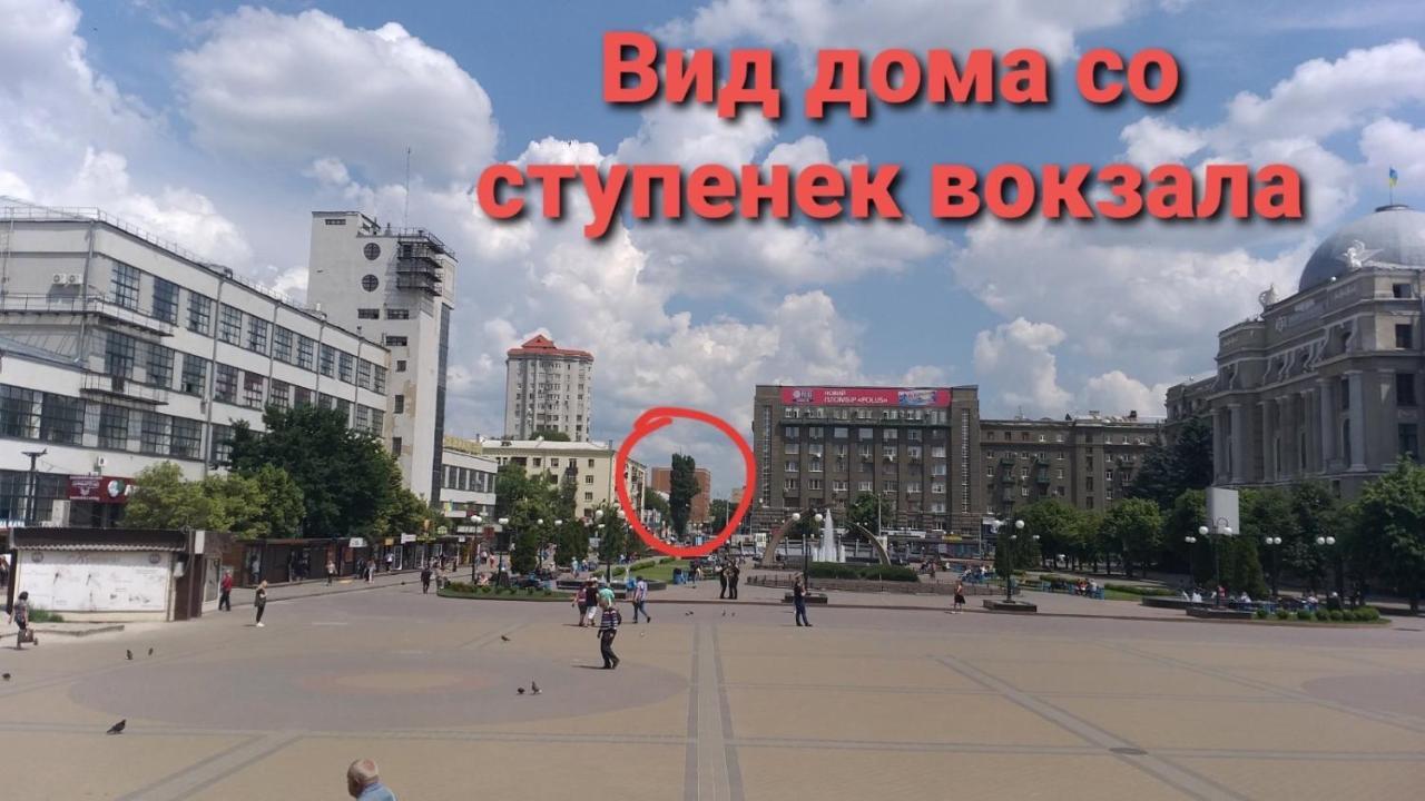 Радужная Студия Вокзал Харьков-Пассажирский 外观 照片